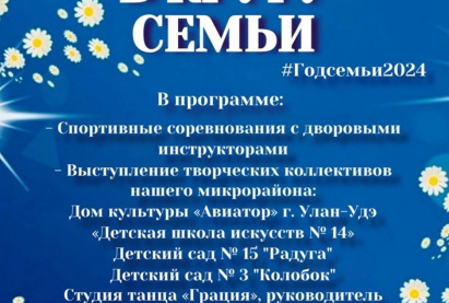 #Годсемьи2024